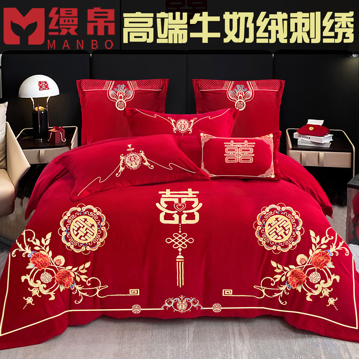 婚庆牛奶绒大红色四件套