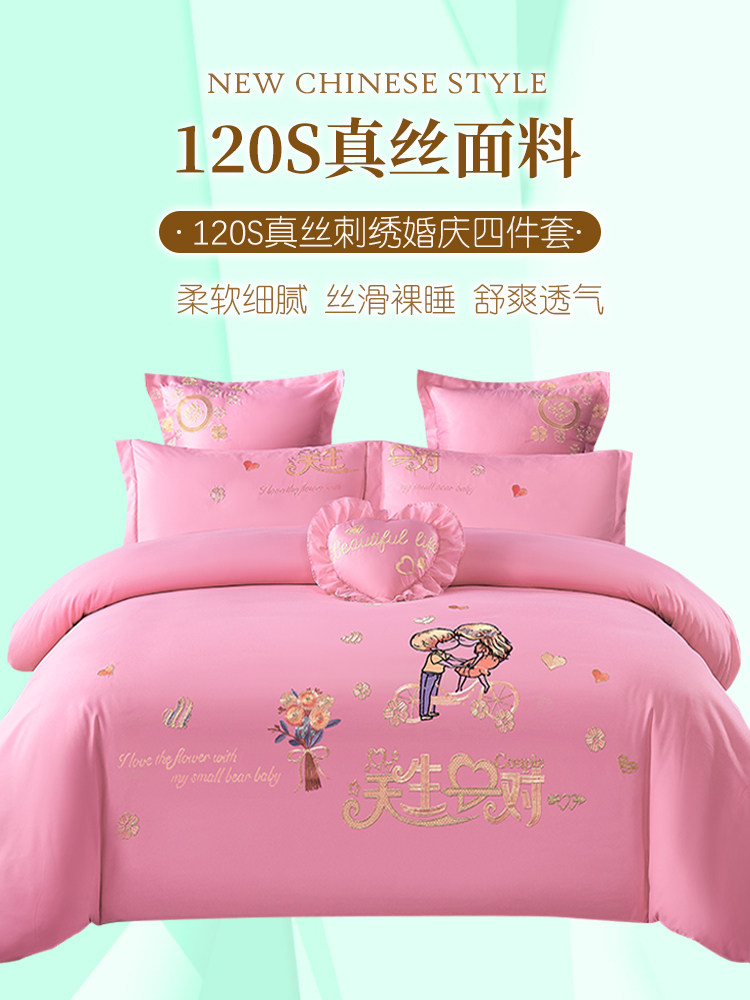 120 PIECES OF LIGHT LUXURY SILK WEDDING FOUR-PIECE SET PINK EMBROIDERED DOUBLE-SIDED ICE SILK NAKED SLEEPING WEDDING QUILT BEDDING