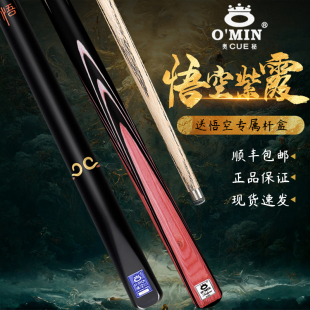 O'MIN奥秘新代情侣款紫霞悟空小头台球杆中式黑八九球卓球杆