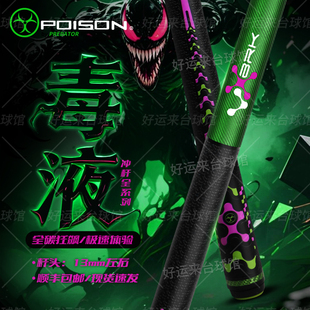 美洲豹POISN毒药VX毒液系列二分之一黑科技碳纤维开球冲球杆