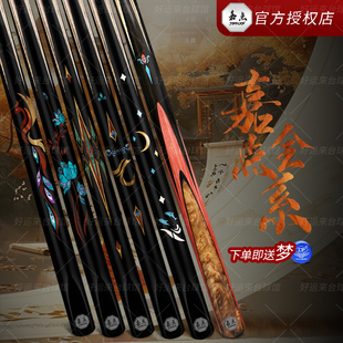 嘉点赤焰月影台球杆中式黑八九球桌球杆一体通杆小头杆顺丰包邮