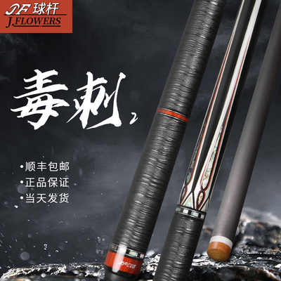 JF新毒刺黑科技台球杆碳纤维大头杆中式黑八球杆美式九球杆桌球杆