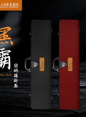 JF杆盒尼龙材质多孔黑霸三槽玄冰通杆盒台分密码杆盒带锁款