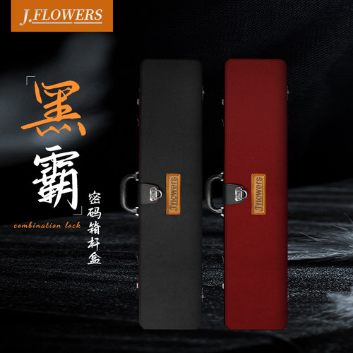 JF杆盒尼龙材质多孔黑霸三槽玄冰通杆盒台分密码杆盒带锁款