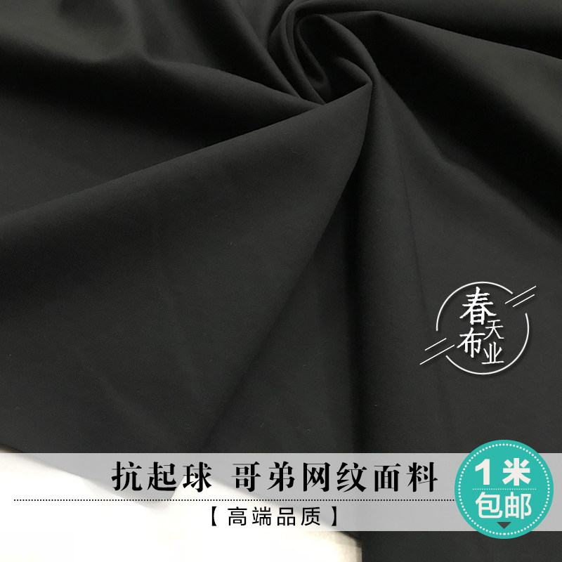 进口纯黑色抗皱抗起球布料涤纶化纤连衣裙哥弟服装聚酯纤维面料裤