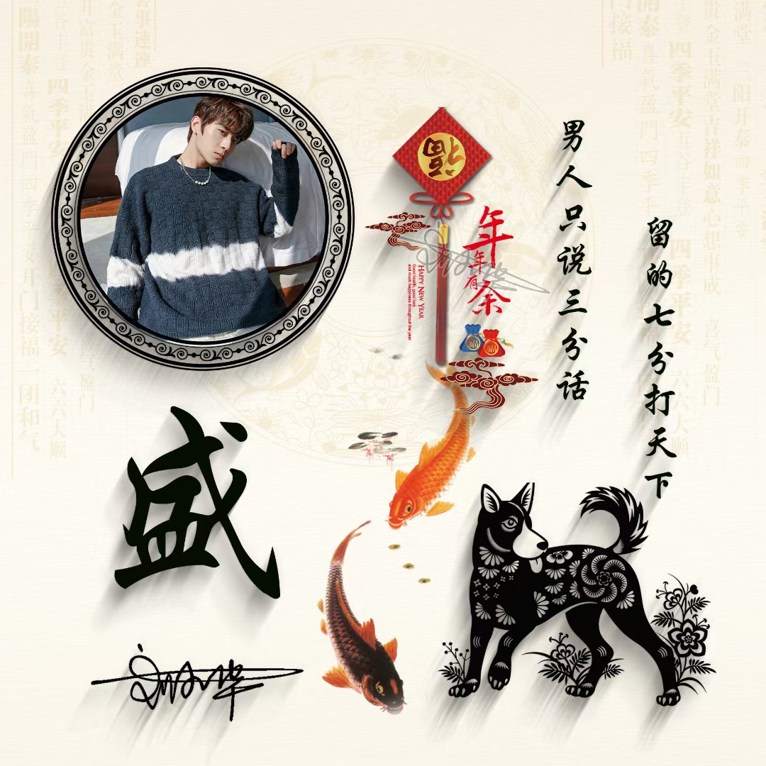年年有余微信姓氏头像制作用自己照片做姓氏头像生肖头像设计