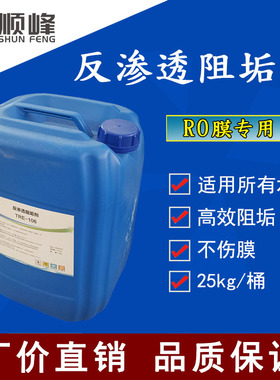反渗透膜阻垢剂RO絮凝剂