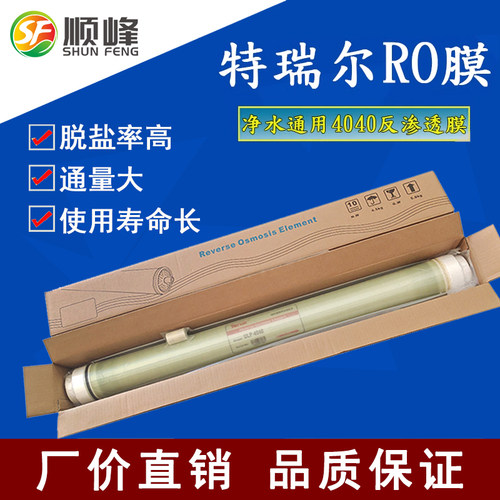 反渗透膜4040通用纯水机过滤膜
