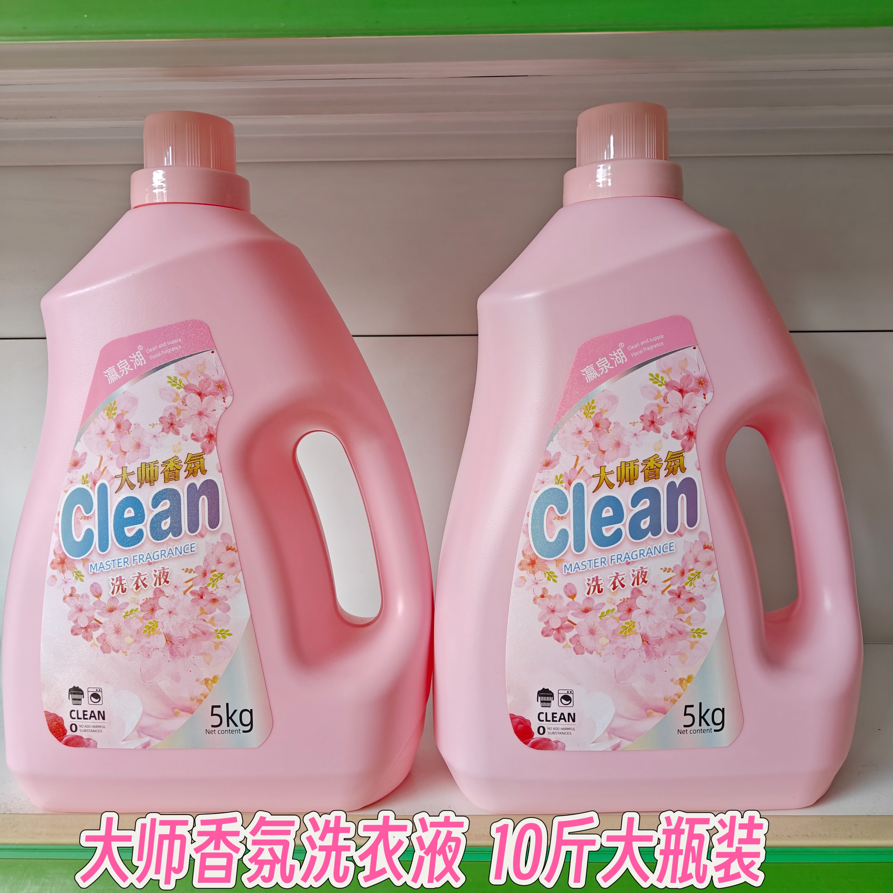 瀛泉湖大师香氛洗衣液洁净留香家庭装持久去污易漂易洗10斤大瓶