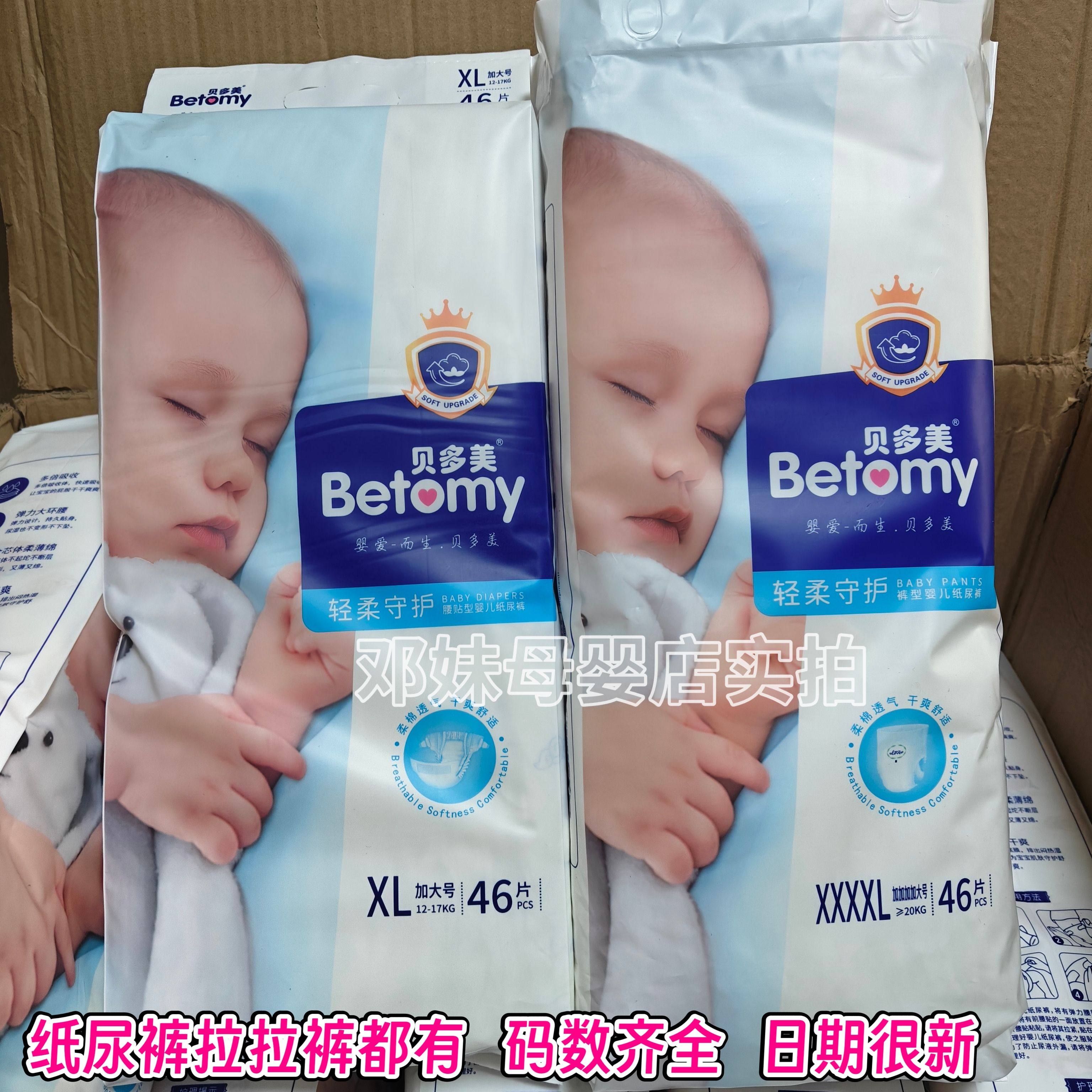 贝多美纸尿裤拉拉裤婴儿尿不湿超薄透气干爽学步裤四加46片,婴童尿裤,拉拉裤/学步裤/成长裤正装,淘宝优惠券,粉丝福利购,淘宝优惠卷