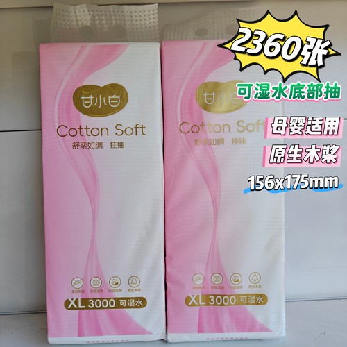 甘小白抽纸悬挂式底部抽156x175mm超韧型原生木桨家庭用可湿水