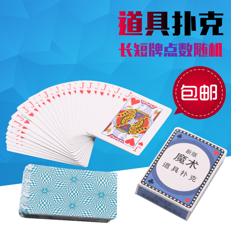 魔术道具原子牌长短牌抖音同款