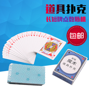魔术道具原子牌长短牌阴魂不散扑克牌近景初学简单入门抖音同款