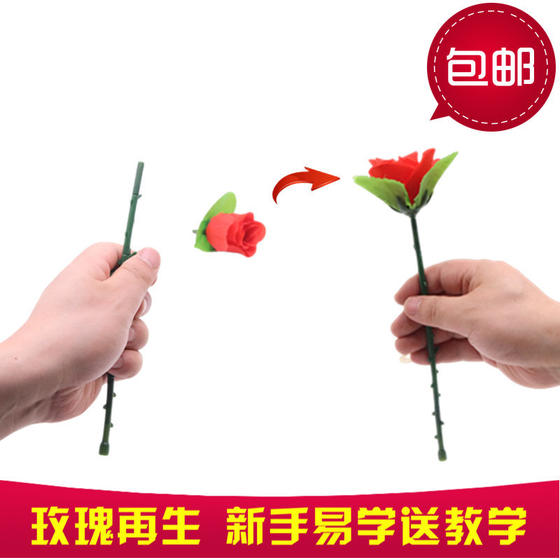 七夕情人节变玫瑰花玫瑰再生在婚庆年会才艺表演节目网红魔术道具
