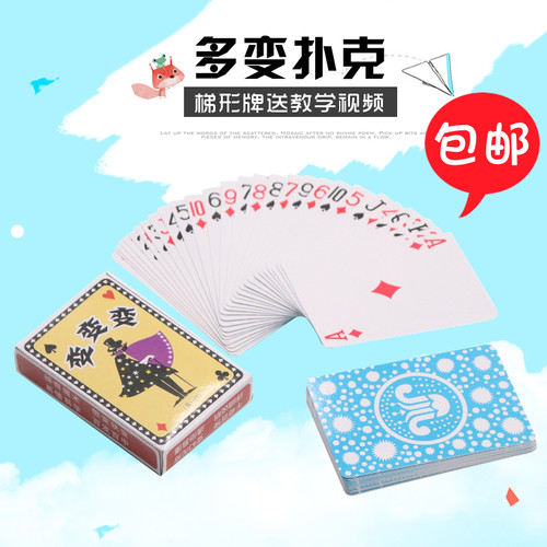 包邮多变梯型近景儿童魔术扑克牌