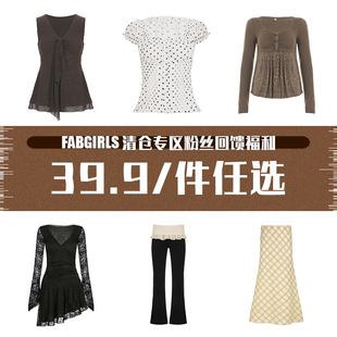 FabGirls 清仓专区粉丝回馈福利 39.9/件任选 售完不补.