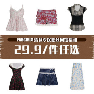 FabGirls 清仓专区粉丝回馈福利29.9 /件任选 售完不补.