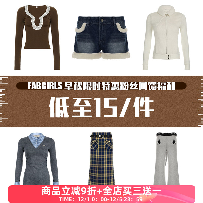 早秋五折特价狂欢粉丝回馈福利