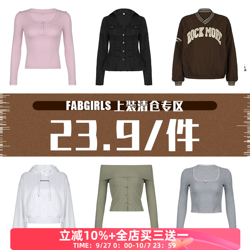 上装清仓专区23.9/件任选
