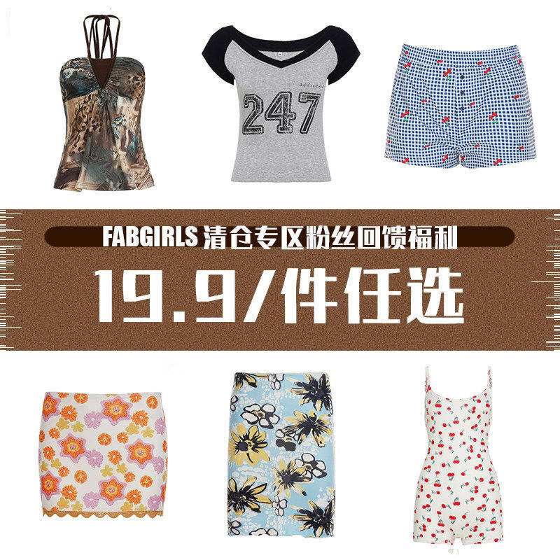 FabGirls 清仓专区粉丝回馈福利 19.9/件任选 售完不补,女装/女士精品,T恤,淘宝优惠券,粉丝福利购,淘宝优惠卷