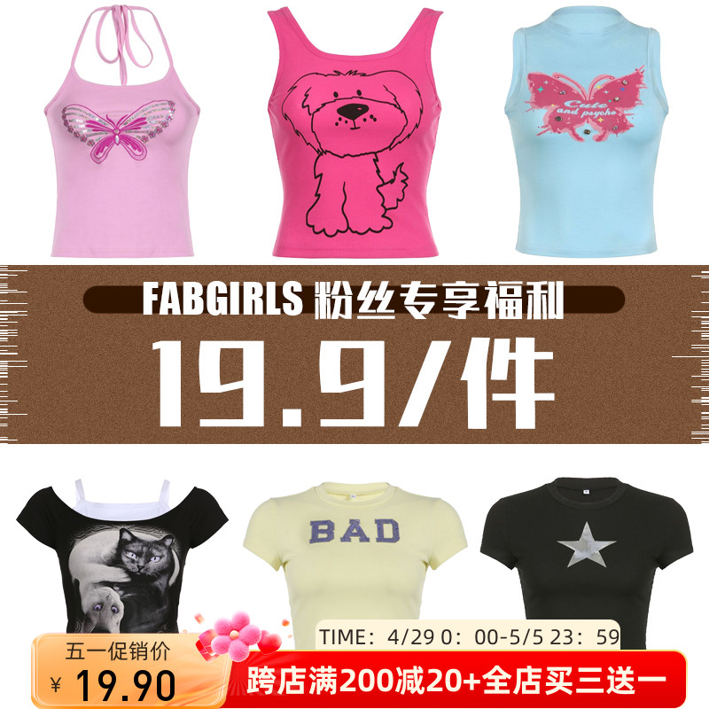 FabGirls 粉丝专享特惠福利 19.9/件任选 售完不补 先拍先得