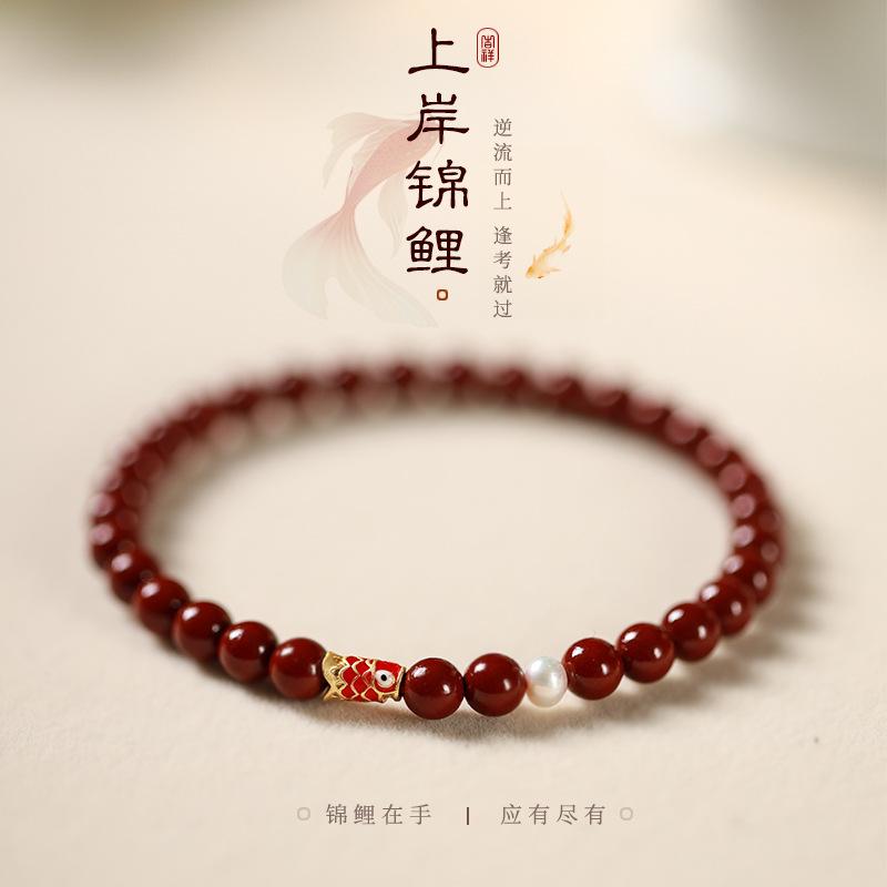 鸿运上岸锦鲤高含量朱砂手链