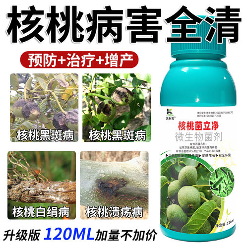 沃柯易核桃菌立净白粉灰霉炭疽黄叶枯萎溃疡黑斑根腐枝枯专用药