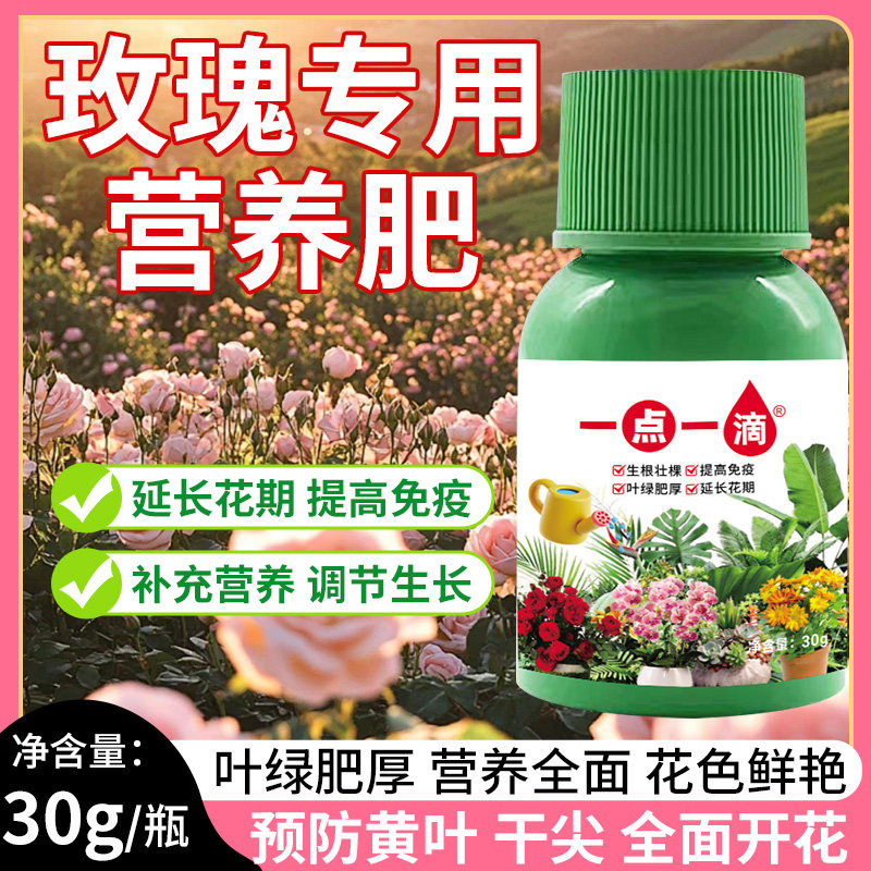 月季玫瑰花专用营养液绿植花卉盆栽通用叶面肥料促进生长叶片肥厚