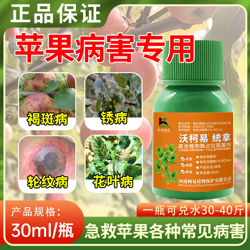 苹果果锈病药果锈净除锈剂果亮防裂防落消除果锈膨大增甜叶面肥