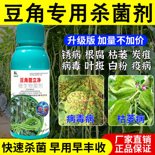 沃柯易豆角菌立净豆角锈病炭疽病青枯病叶斑病根腐病白粉病病毒病