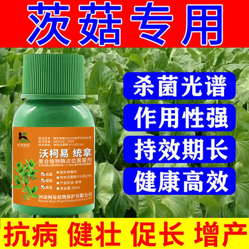 茨菇专用药杀菌剂茨菇病全治全管黑粉病褐斑病软腐病花纹病黄叶病
