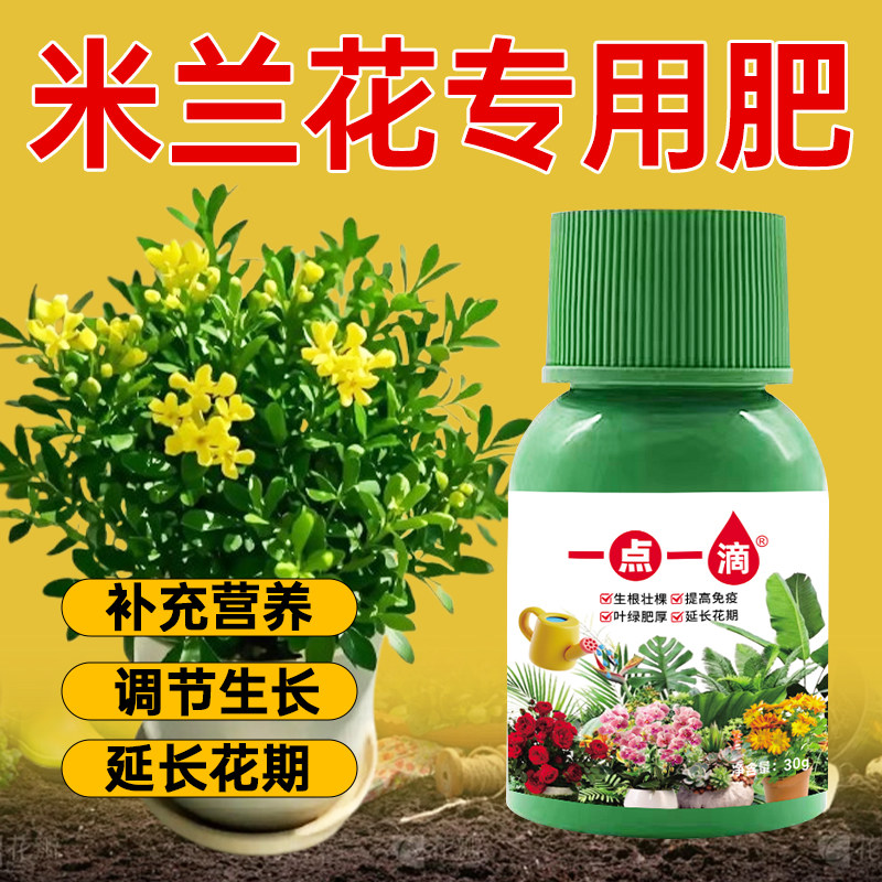 米兰适用营养液室内花卉绿植通用型叶面肥治黄叶促开花专用型肥