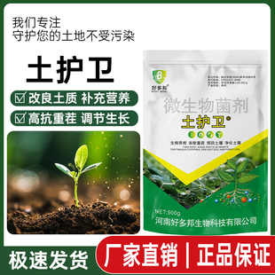土护卫好多邦微生物菌剂抗重茬根腐枯萎僵弱苗调理土壤爆发生根净