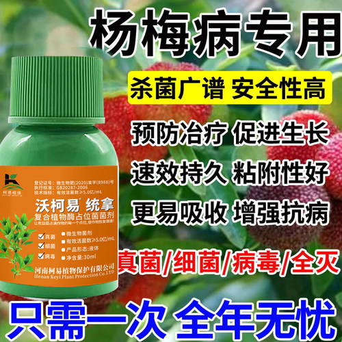 杨梅病全治杨梅专用除菌肥料根腐病凋萎病枯枝病褐斑病专用菌剂