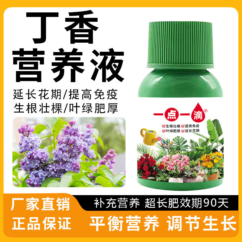 丁香花专用肥料庭院地栽盆栽丁香花树苗种植营养液养殖花卉花肥料