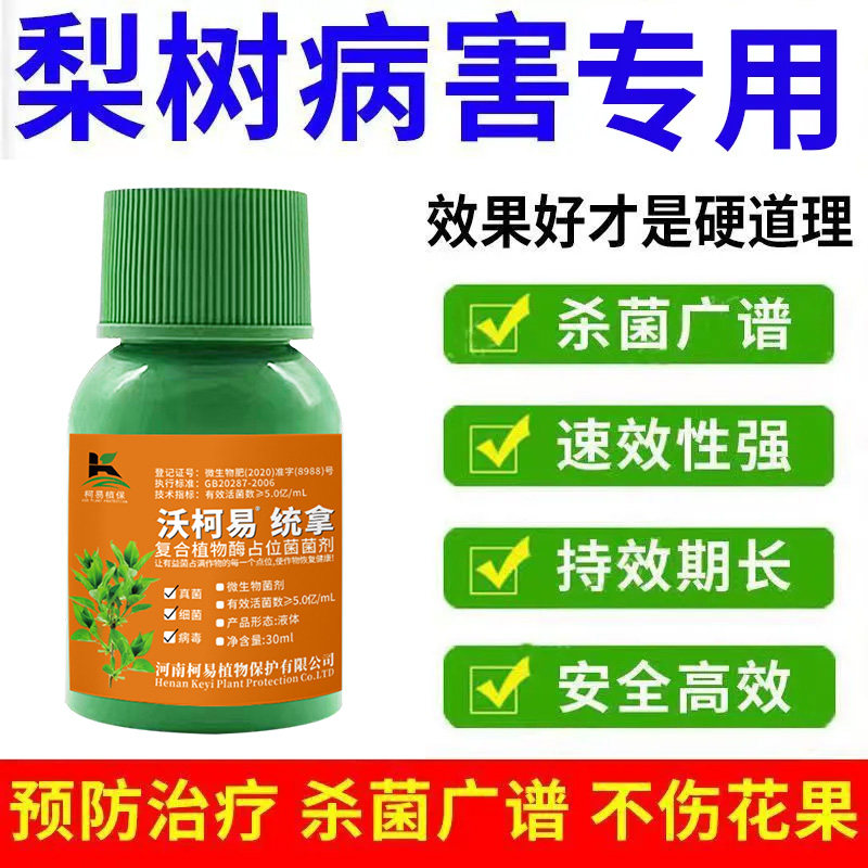 梨树锈病梨树病通用梨树通用杀菌剂防治黑星病黑斑病褐斑病轮纹