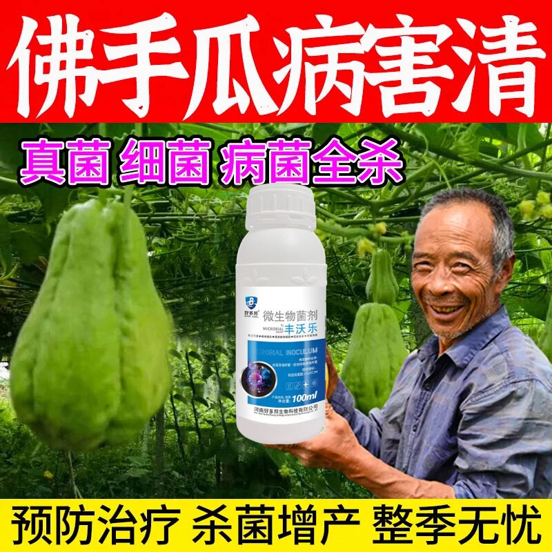 佛手瓜杀菌剂专用肥料根腐病白绢病铁叶病立枯病药材病害清烂根病