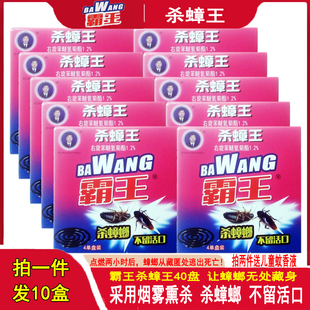 霸王杀蟑王烟薰4片*10盒整箱强效力家用灭蟑螂药蚊香小强药一窝端