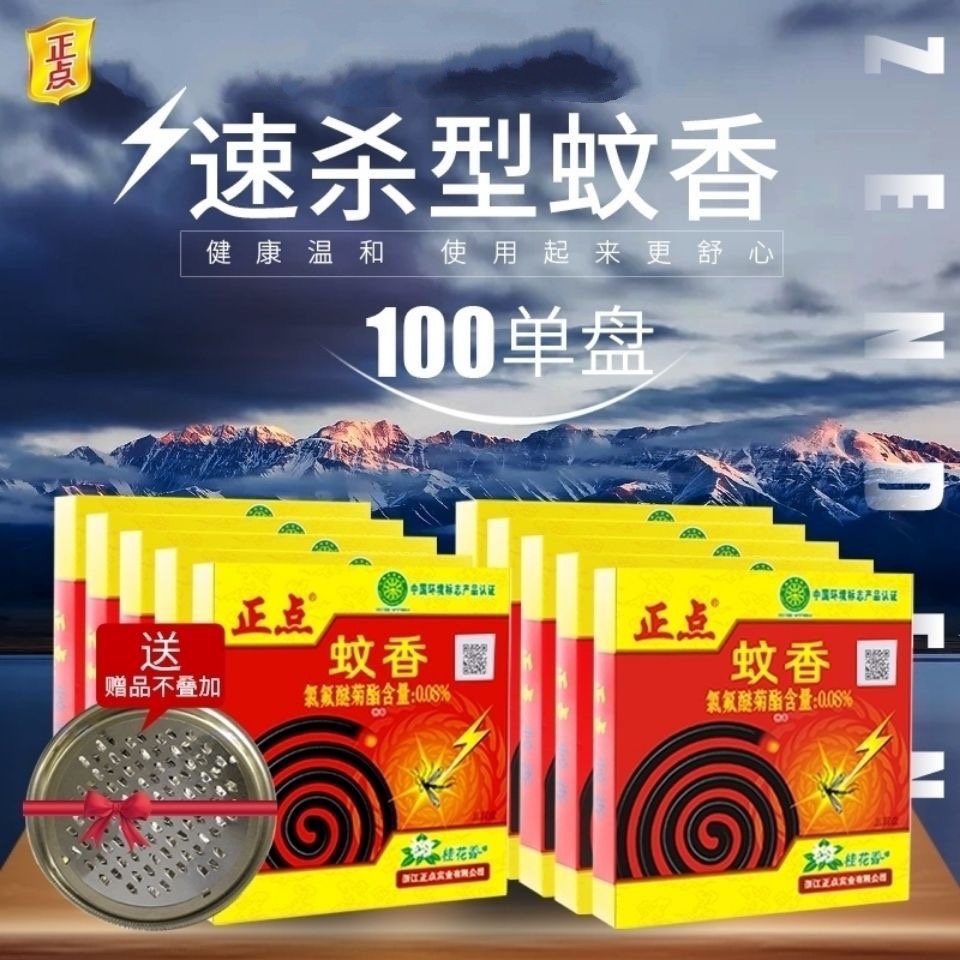 蚊香正点灭蚊桂花香型整箱家用
