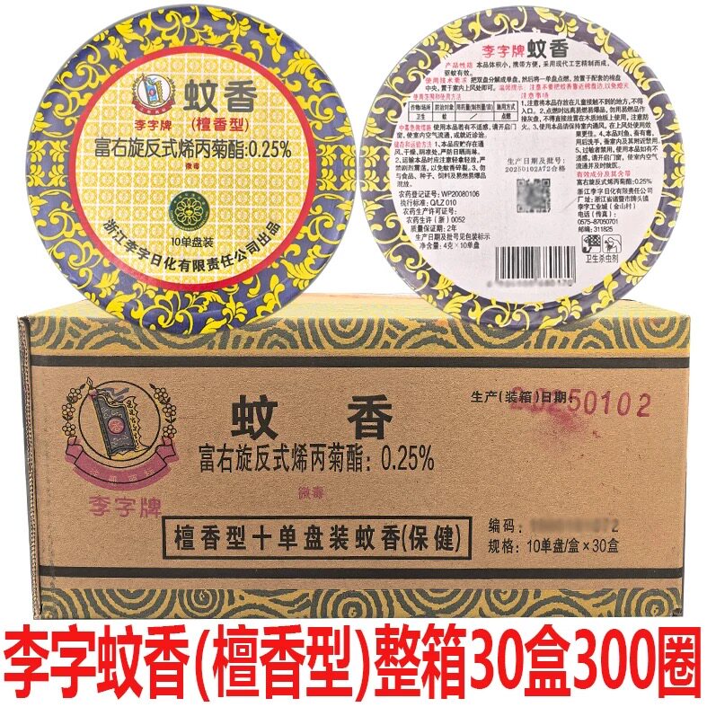 李字牌蚊香檀香5双盘10圈整箱30盒 细李子蚊香檀香包邮