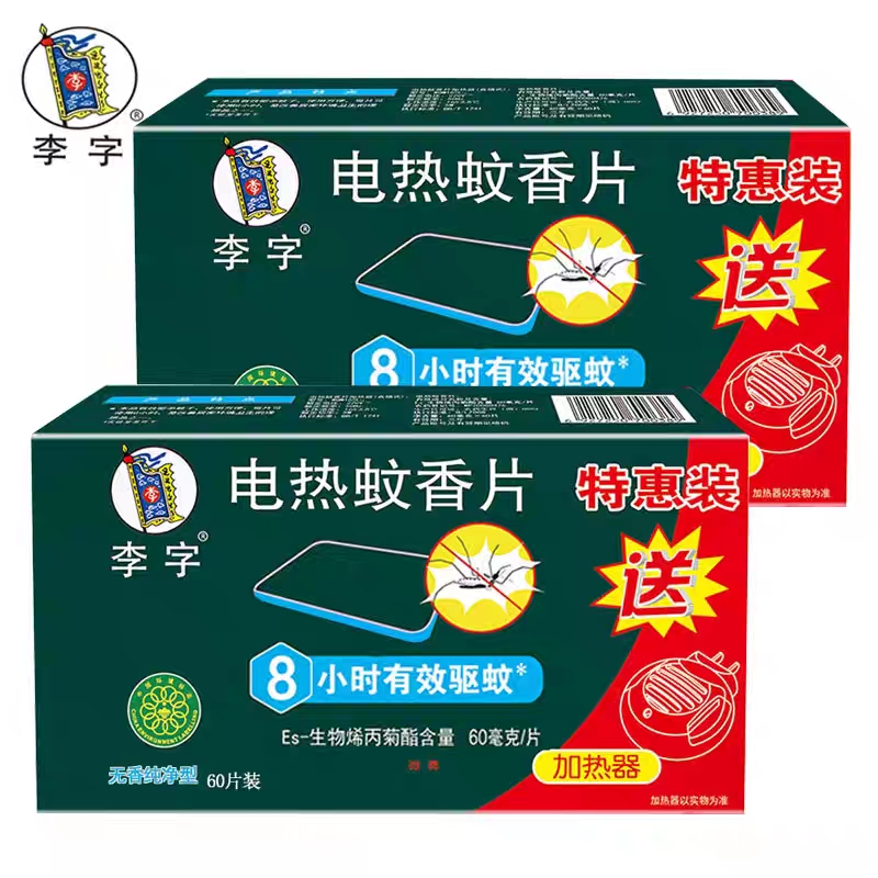 李字电热蚊香片60片送加热器*2盒特惠装婴孕清香无香型家用驱蚊片