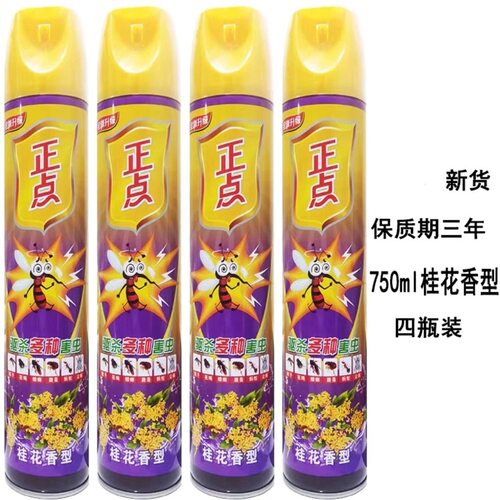 正点杀虫气雾剂750ml*4瓶桂花无香型驱灭杀蟑螂蚂蚁蚊子苍蝇喷雾