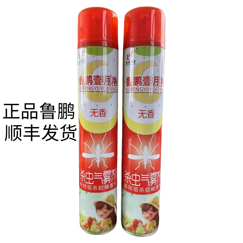 鲁鹏壹月净杀虫气雾剂家用室内无香味喷雾剂强效杀虫剂蚊子苍蝇