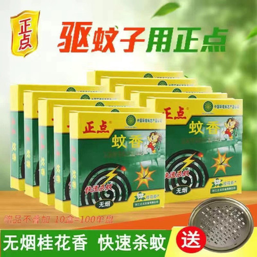 无烟整箱正点蚊香