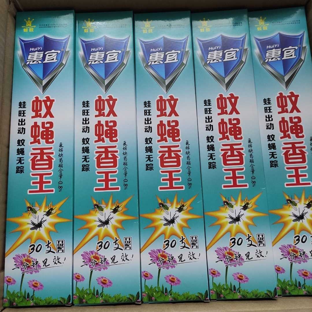 蛙王盒装灭杀蚊蝇香王惠宜