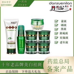 丹雪尼兰官方旗舰店美白祛斑霜套装中华古韵正品七合一淡化色斑