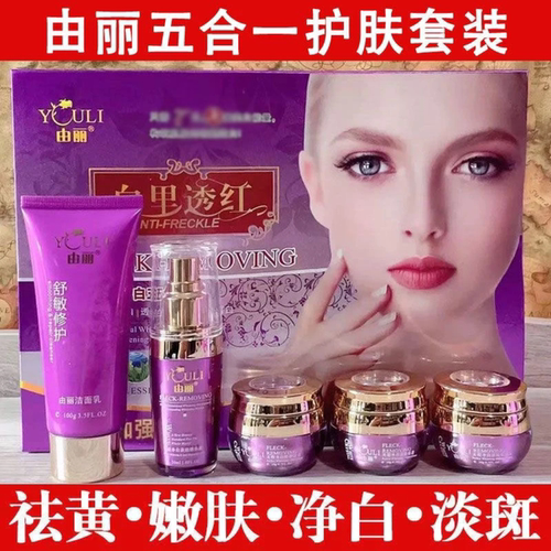 由丽白里透红美白祛斑霜正品旗舰店提亮去黄气淡化色斑分解黑色素