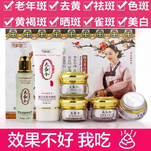 大长今美白祛斑霜正品去黄淡化色斑提亮肤色护肤品套装官方旗舰店
