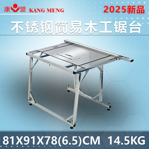 康盟无尘锯简易便携木工工作台推台锯多功能切割机不锈钢折叠锯床