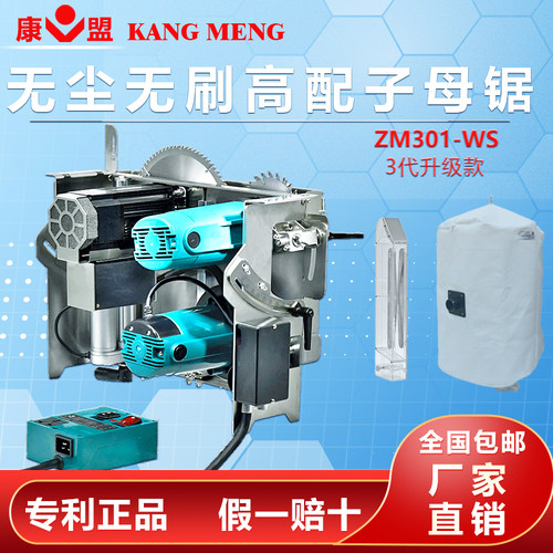 康盟无尘子母锯一键微调静音无刷